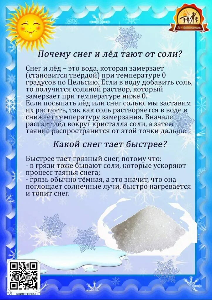 Тает почему е. Беседа почему тает снег. вопросы почемучки про зиму. вопросы про зиму для детей в детском саду. воздух папка передвижка.