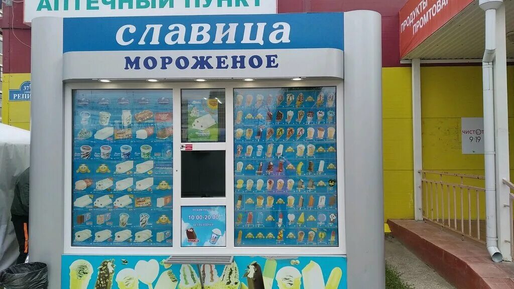 Славица мороженое ульяновск. Славица ульяновск. Славица ульяновск. Славица ульяновск. Славица ульяновск.