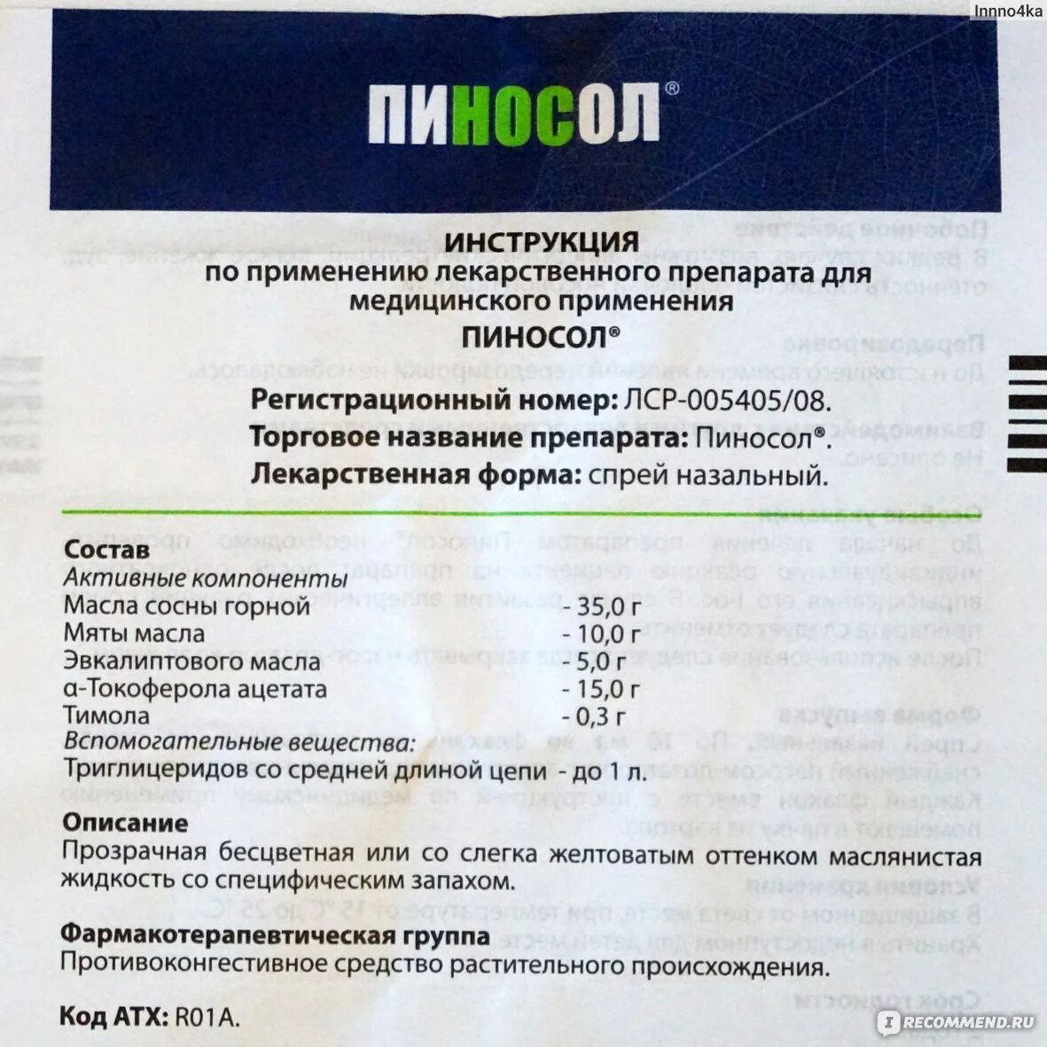 Пиносол капли состав. Пиносол спрей показания. Пиносол спрей назальный инструкция по применению. Пиносол состав. Пиносол при беременности.