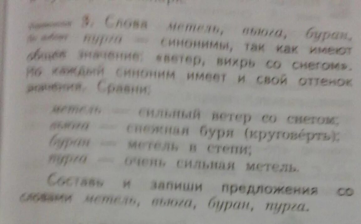 Буран составить предложение. Предложение со словом метель. Предложение со словом метель вьюга Буран Пурга. Слова метель вьюга Буран Пурга. Придумать предложение со словами метель вьюга Буран Пурга.