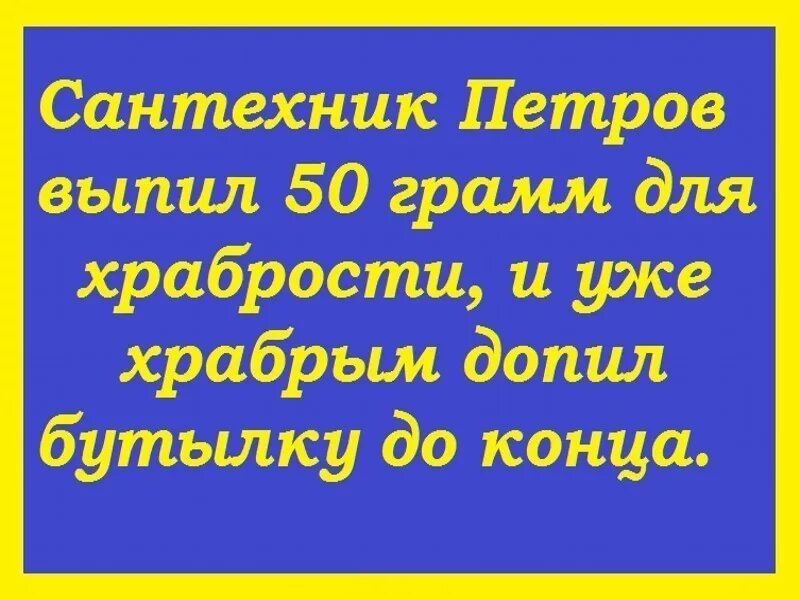 Выпьем для храбрости выпей. Выпить для храбрости. Храбрость в картинках. Картинка выпей для смелости.