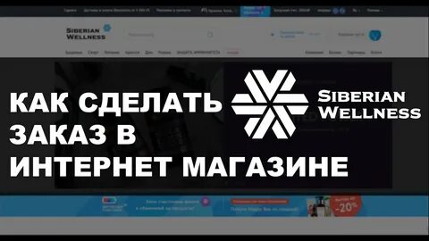 Интернет магазин siberian