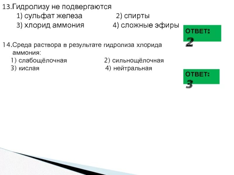 Раствор хлорида аммония имеет среду. Гидролиз сульфата железа 2. Хлорид аммония среда раствора. Гидролиз сульфата железа. Гидролиз сульфата железа 3.