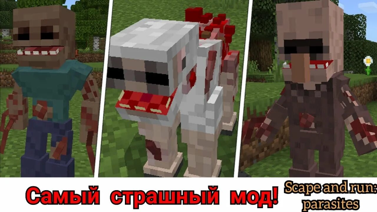 2. 12. Паразит майнкрафт 1. Мод scape and run parasites 1. Scape and run parasites паразиты.
