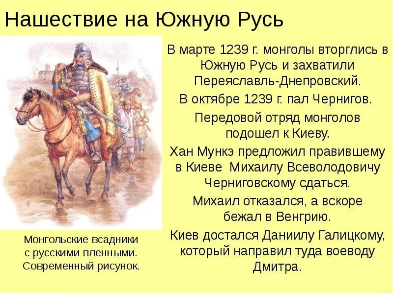 В каком году напали на русь. В каком году напали на русь. Когда на русь напали монголо-татарские кочевники. Нашествие хана батыя 1237. Наступление батыя на русь.
