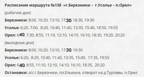 Расписание 138 автобуса киров юрья 2024