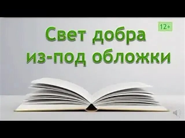 Свет добра минусовка
