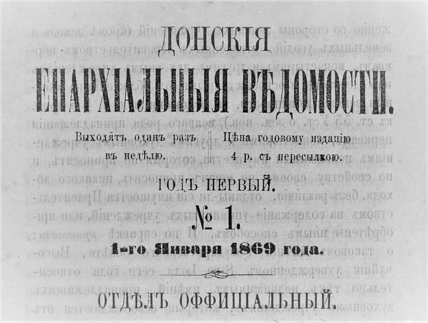 Ведомости донских. Донские ведомости ирхин. Ведомости донских. Ведомости донских. Газеты россии.