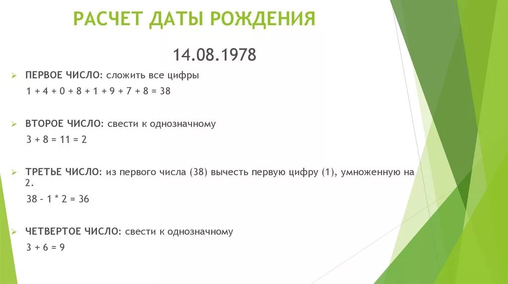 Числовой по дате рождения рассчитать. Вычисления с датой рождения. сложить числа даты рождения. расчет даты. даты сложение сложить цифры рождения.