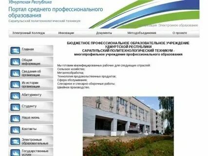 Спт 2023 удмуртская республика