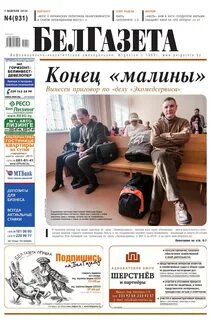 Бел газета