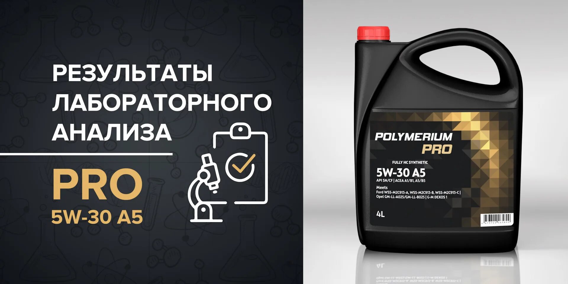 Polymerium анализы. Polymerium xpro2 5w30 a3/b4. Полимериум. Polymerium xpro1 5w30. Масло полимериум 5w40.