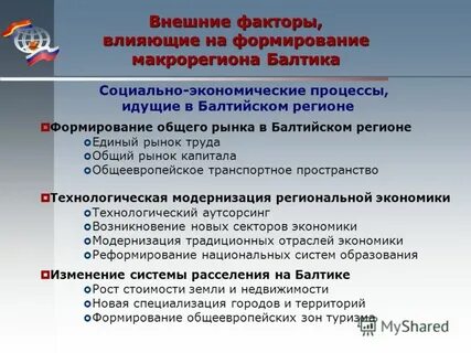 Региональный фактор