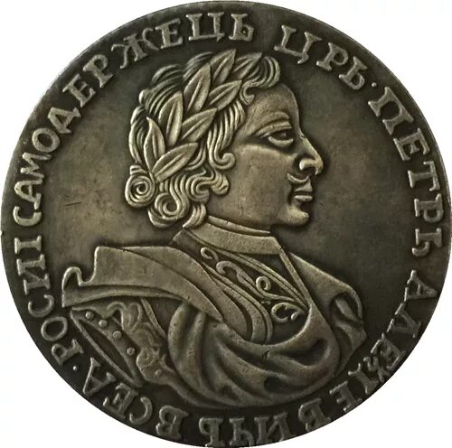 Монета самодержец. Московский рубль 1707 царь петр. пётр алексеевич монета 1710.