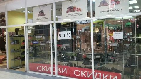 Ковров магазин обуви