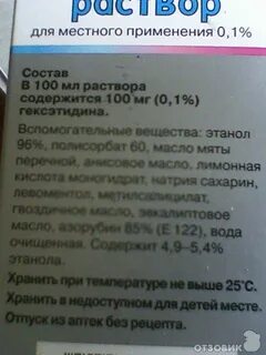 Гексорал полоскание инструкция по применению