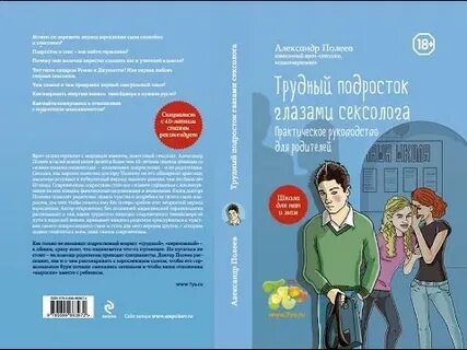 Трудный возраст книга