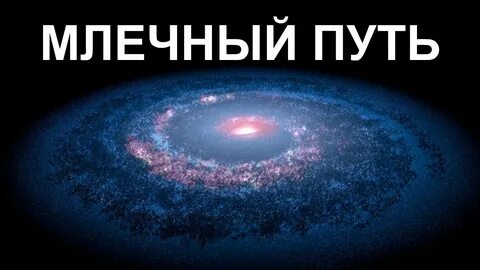 Империя млечного пути