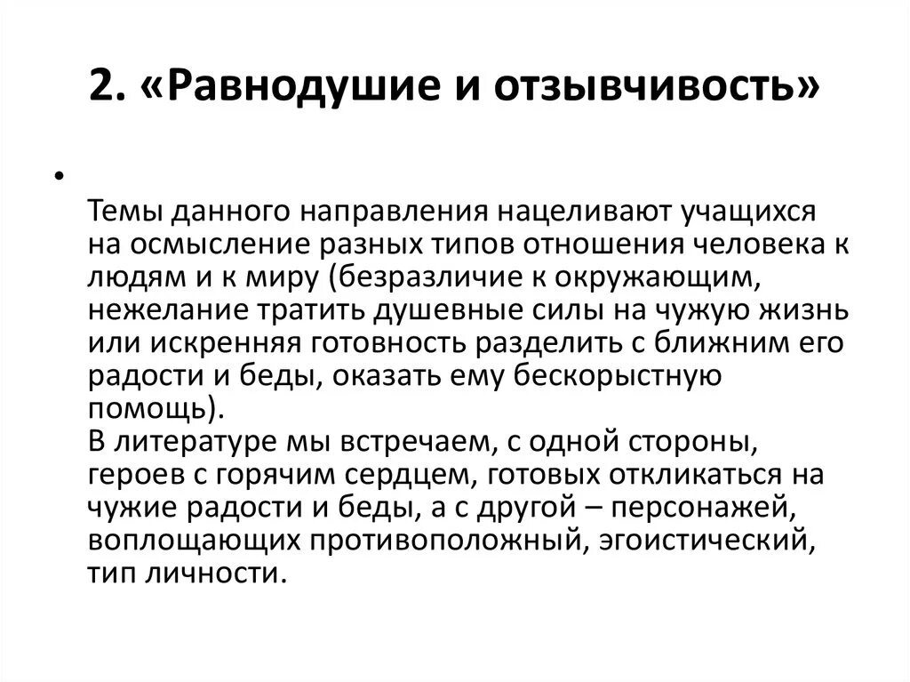 Что такое равнодушный. Равнодушие. Отзывчивость и равнодушие. Равнодушие произведения литературы. Равнодушие Аргументы.