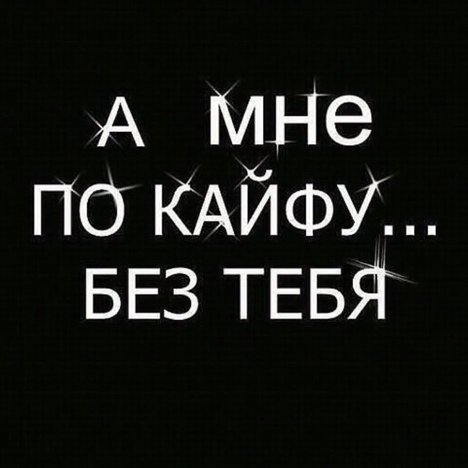 Живущие ради удовольствия. Мне по кайфу. Мне по кайфу без тебя. Живу по кайфу. Живи по кайфу.