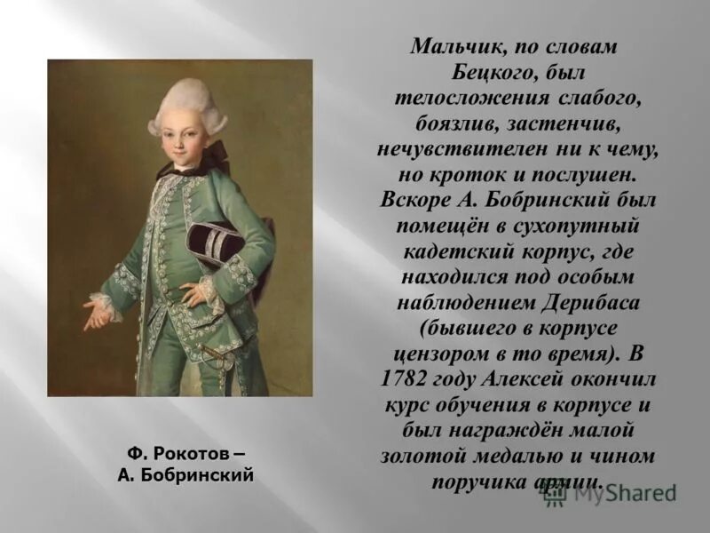 бобринский сын екатерины биография. алексей григорьевич сын екатерины 2. граф алексей григорьевич бобринский. граф алексей григорьевич бобринский. граф алексей григорьевич бобринский.