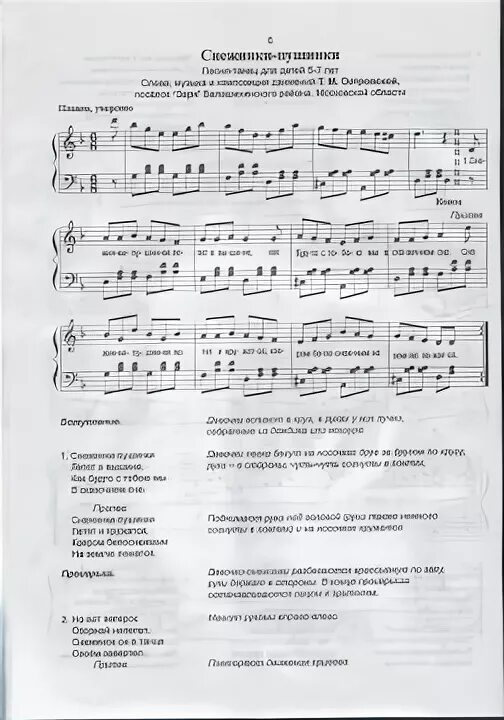 Kvestar биография. Снеговик ноты. Мы в снежки играем смело ноты. Слушать песню лепим. Слушать песню лепим.