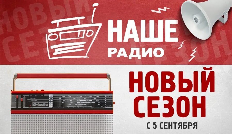 Музыка наше радио. Наше радио лого. Наше радио. Наше радио. Наше радио курск.