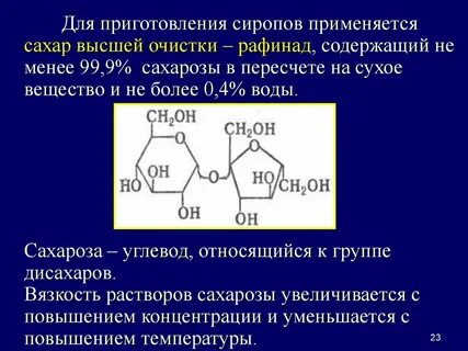 Сахароза физические свойства