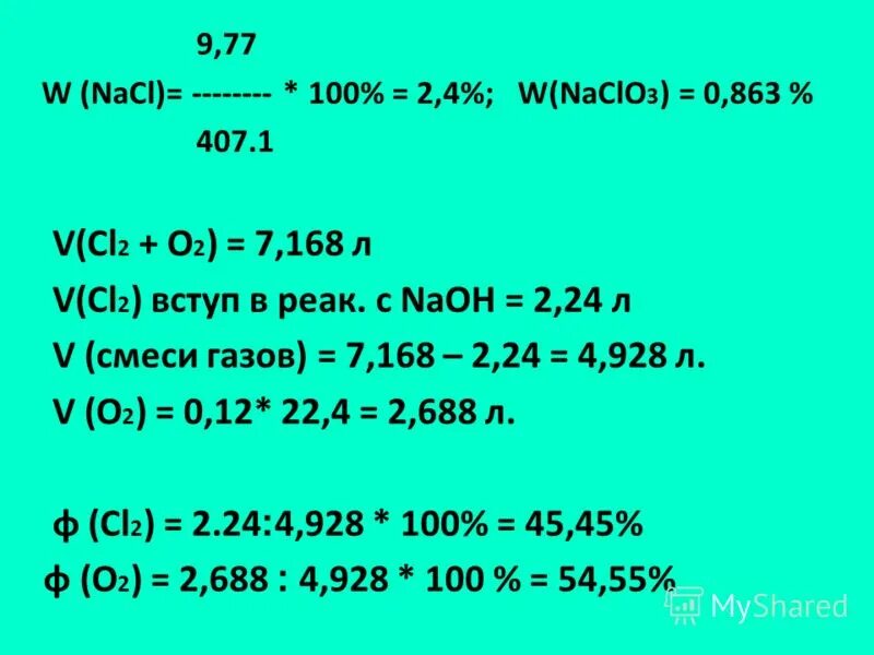 NACLO naclo3 NACL. Cl2 naclo3. Cl2 NAOH NACL naclo3 h2o электронный баланс. Naclo3 NACL o2 ОВР. Рассчитать массу nacl