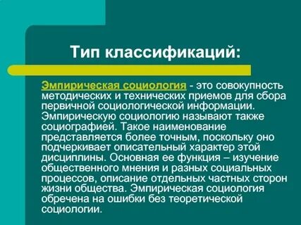 Эмпирические функции виды