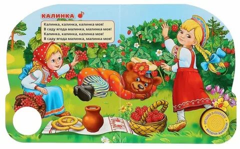 По малину в сад пойдем