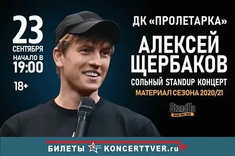 Пролетарка тверь афиша концерты дк 2024