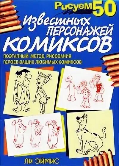 Рисуем вместе с ли эймисом. Ли эймис рисуем 50. Ли эймис рисуем 50. Ли эймис рисуем 50. Ли эймис рисуем 50 кошек.