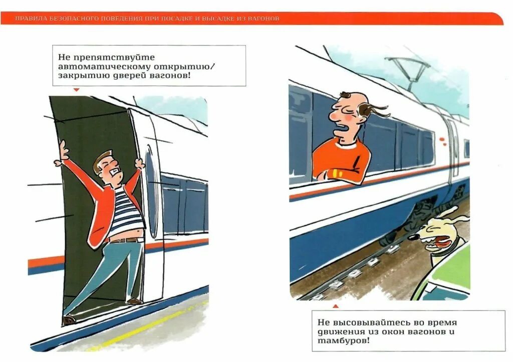 Безопасность поведения на железнодорожном транспорте. Безопасность на транспорте. правило безопасности в поезде. плакат безопасности в транспорте. правила безопасности в транспорте.