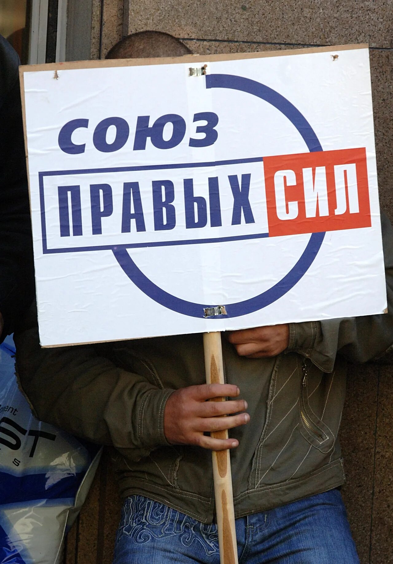 Союз равных. Спс партия. союз правых сил. партия спс лидеры. союз правых сил флаг.