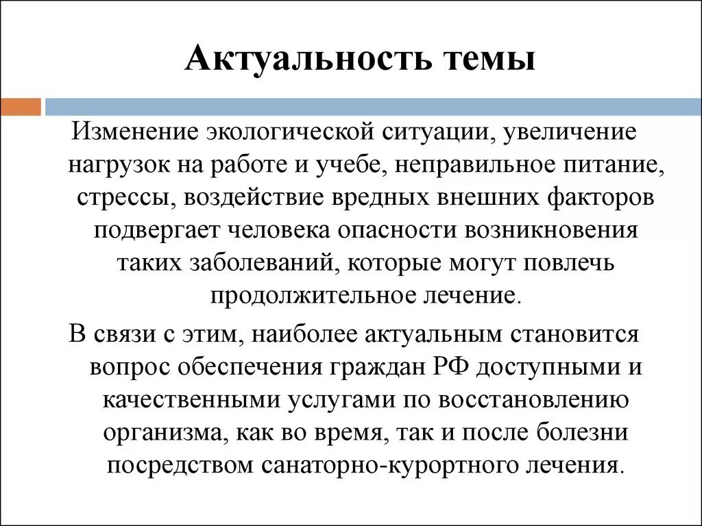 Актуальность темы исследования. Актуальность темы правоотношения. Регулирование работников транспорта. Реклама это определение из закона. Актуальные юридические темы.