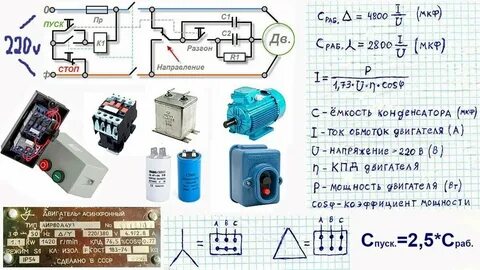 Подключить двигатель 3 как 220