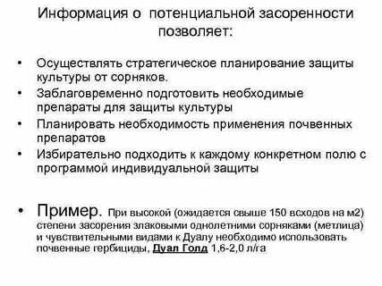 Методы учета засоренности посевов