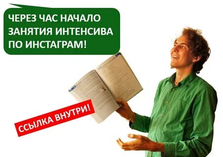 Интенсив что это