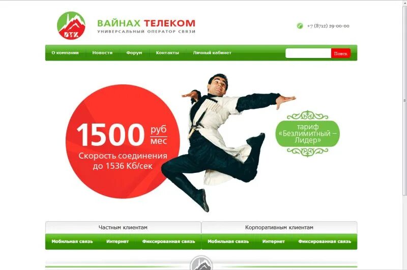 Вайнах телеком сим карты. Оператор вайнах. Вайнах телеком номер. Тарифные планы вайнах телеком. Офис вайнах телеком в грозном.