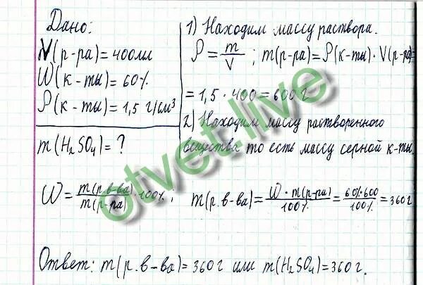 Как найти массу серной кислоты. Как найти массу серной кислоты