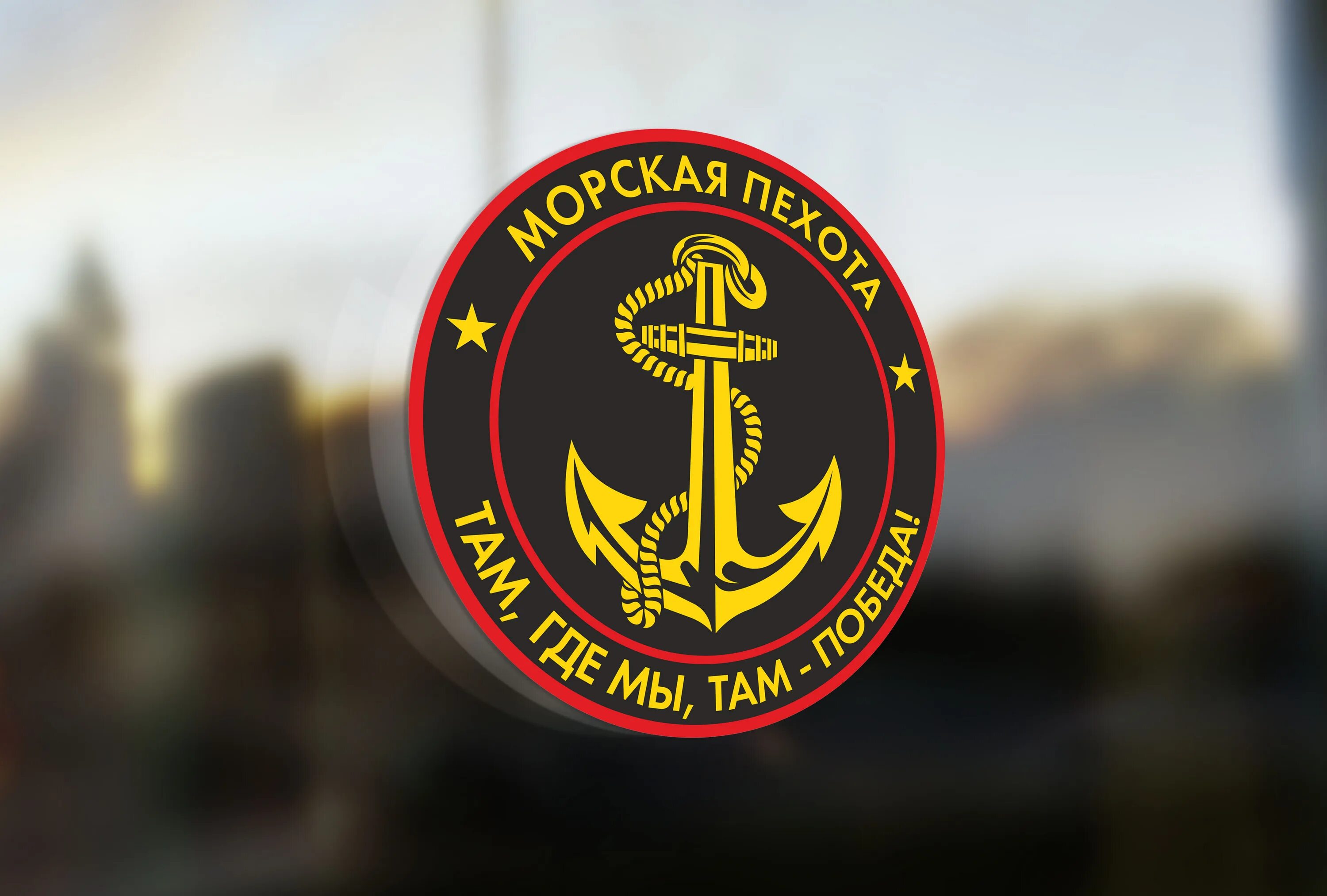 где мы там победа морская. где мы там победа морская. знамя морской пехоты. морская пехота вмф россии эмблема. сувенир для морпеха.