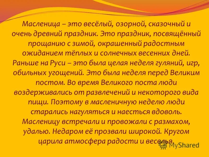 добрый и загадочный озорной и сказочный текст