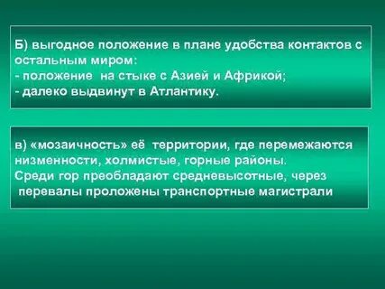 Выгодное положение