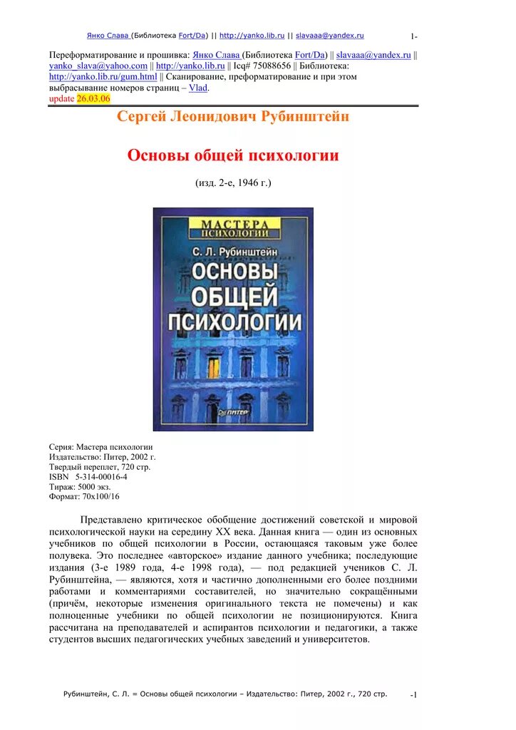 Рубинштейн читать. Рубинштейн психология учебник. основы общей психологии книга. рубинштейн основы общей психологии.