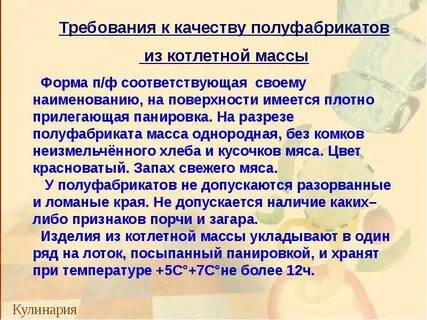 Состав котлетной массы