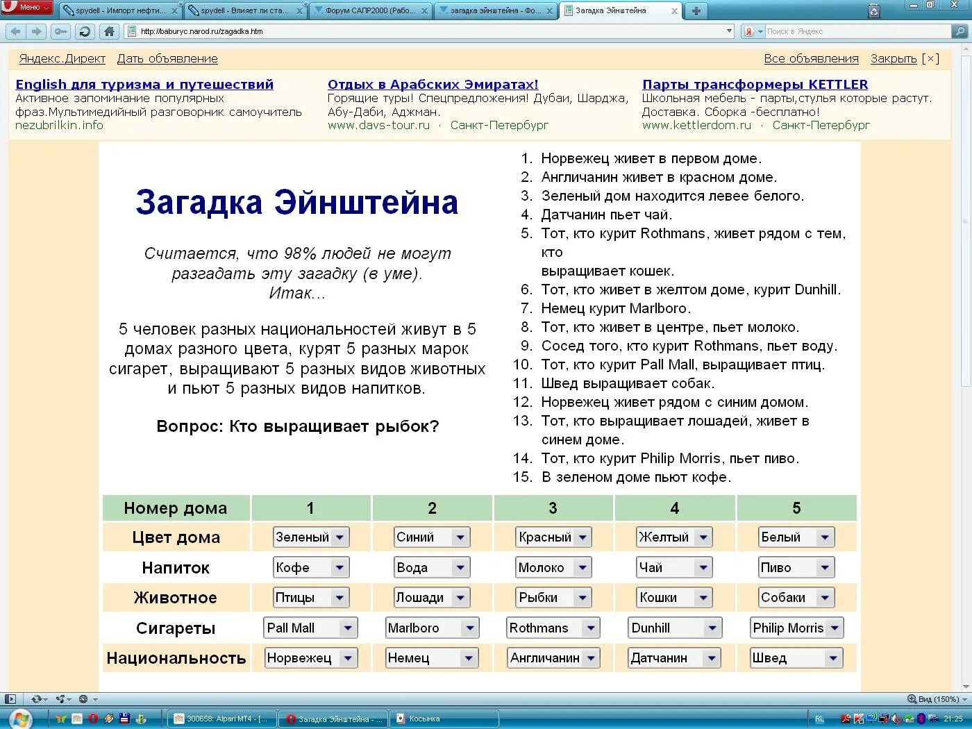 Загадка Эйнштейна. Загадка Эйнштейна ответ. Загадка Эйнштейна для детей. Головоломка задача Эйнштейна. 5 домов разница