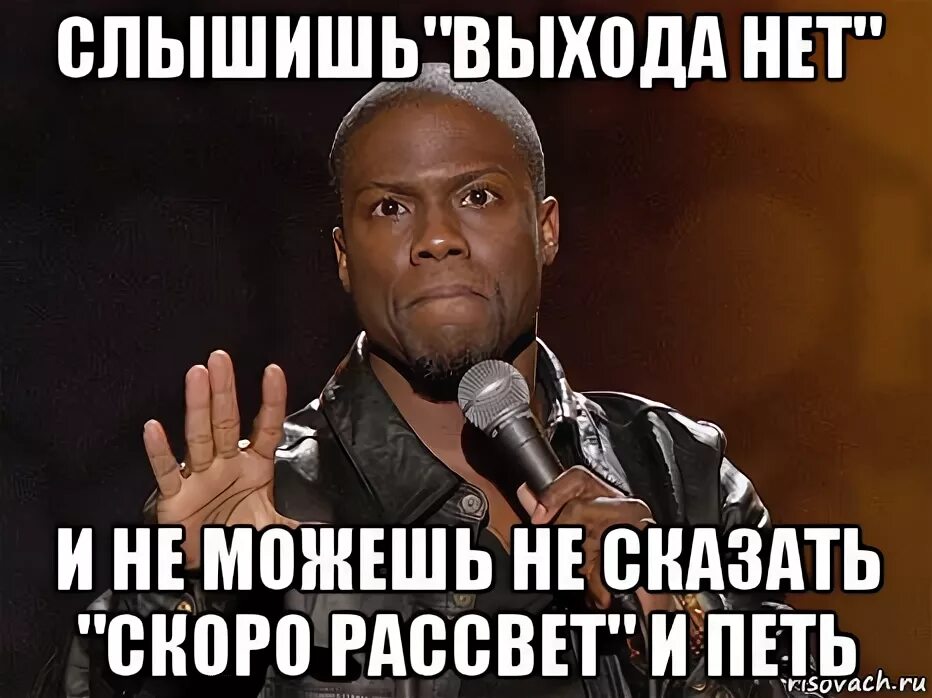 А если выхода нет. Сплин выхода нет мем. выхода нет мем. выхода нет прикол. выхода нет мемы.