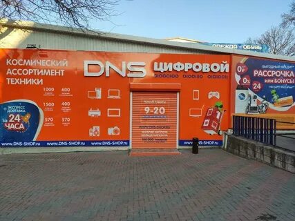 Днс киров каталог товаров