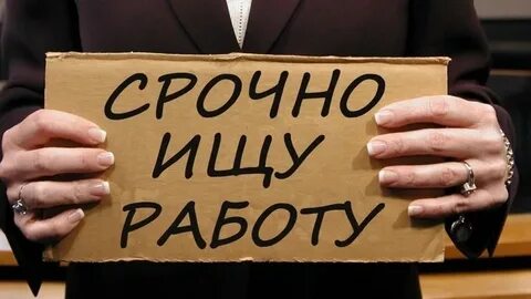 Срочный поиск работы